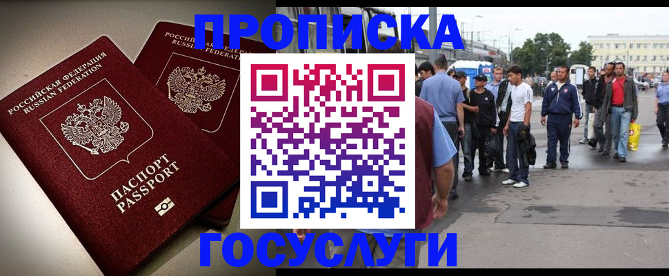 прописка законно в Вологде