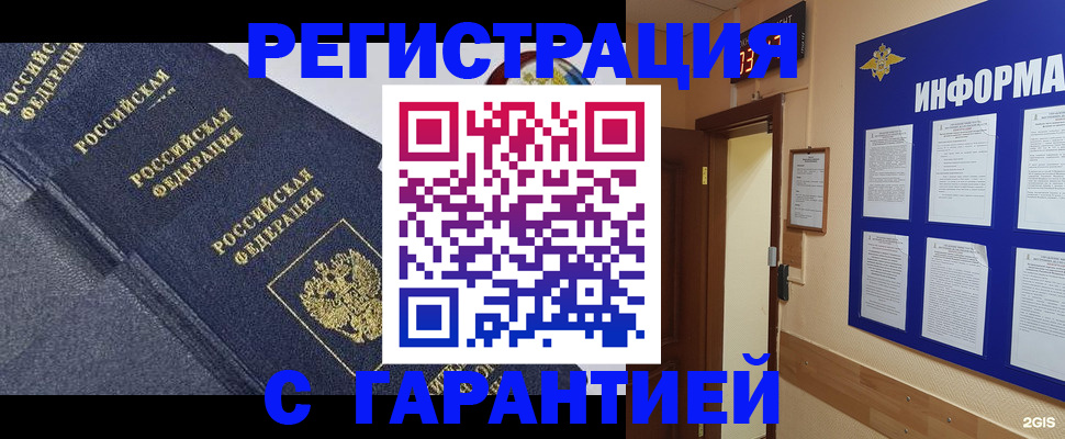 временная регистрация надежно в Вологде
