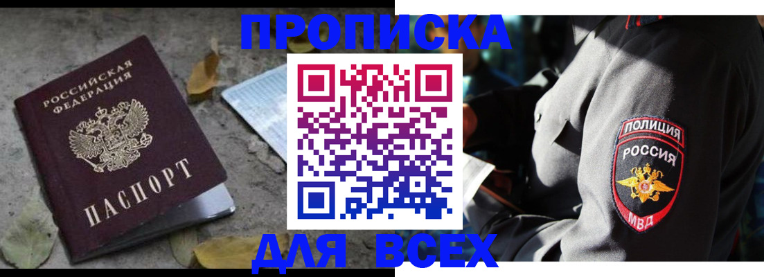 купить прописку в Вологде