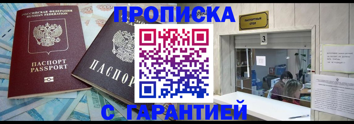 прописка для кредита в Вологде