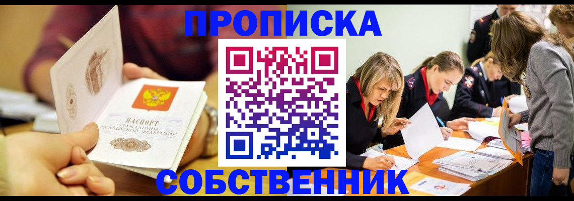 временная регистрация надежно в Вологде